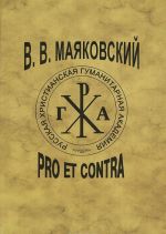 V. V. Majakovskij. Pro et contra. Tom 2