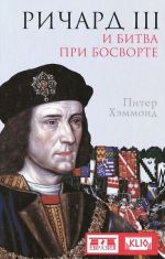 Richard III i bitva pri Bosvorte