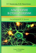 Альгология в стоматологии