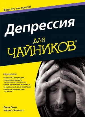 Depressija dlja "chajnikov"