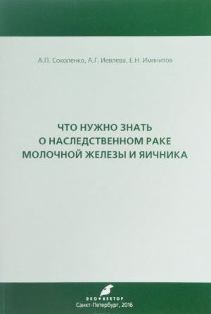 Chto nuzhno znat o nasledstvennom rake molochnoj zhelezy i jaichnika