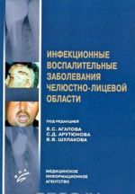 Infektsionnye vospalitelnye zabolevanija cheljustno-litsevoj oblasti