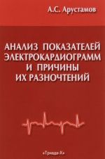 Analiz pokazatelej elektrokardiogramm i prichiny ikh raznochtenij