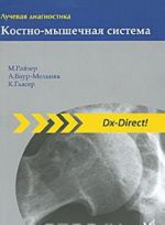 Luchevaja diagnostika. Kostno-myshechnaja sistema