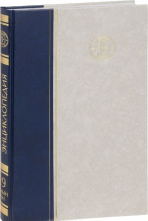 Bolshaja Rossijskaja entsiklopedija. V 35 tomakh. Tom 29. Rumynija - Sen-Zhan-de-Ljuz.