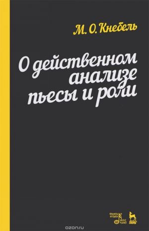 O dejstvennom analize pesy i roli. Uchebnoe posobie