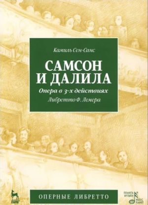 Samson i Dalila. Opera v 3 dejstvijakh. Libretto F. Lemera