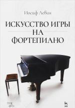 Iskusstvo igry na fortepiano. Uchebnoe posobie