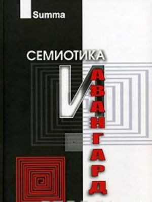 Semiotika i avangard