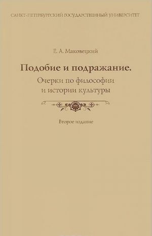 Podobie i podrazhanie. Ocherki po filosofii i istorii kultury