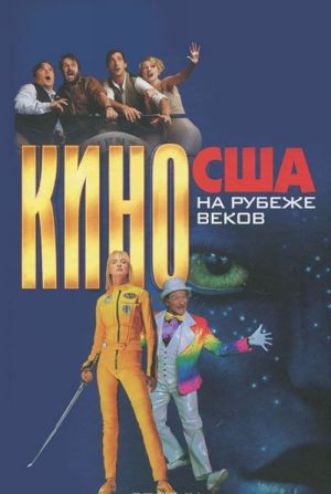 Kino SSHA na rubezhe vekov