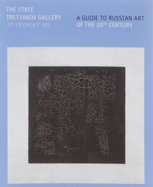 The State Tretyakov Gallery at Krymsky Val: A Guide to Russian Art of the 20th Century