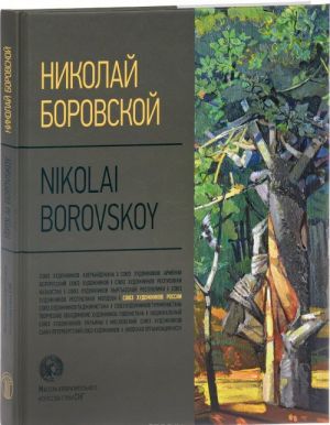 Nikolaj Borovskoj / Nikolai Borovskoy