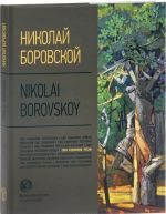 Nikolaj Borovskoj / Nikolai Borovskoy