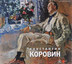 Gosudarstvennyj Russkij muzej. Almanakh, No 441, 2015. Korovin Konstantin