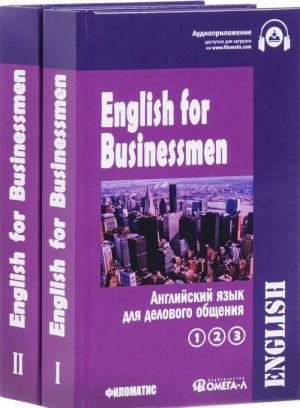 English for Businessmen / Английский язык для делового общения. В 2 томах (комплект)