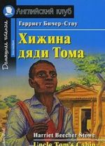 Khizhina djadi Toma / Uncle Tom's Cabin: Intermediate