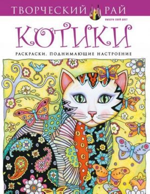 Котики