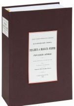 Исторический очерк о регалиях и знаках и отличия русской армии