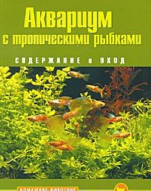 Akvarium s tropicheskimi rybkami. Soderzhanie i ukhod