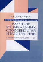 90 поурочных планов по предметам. Развитие музыкальных способностей и развитие речи