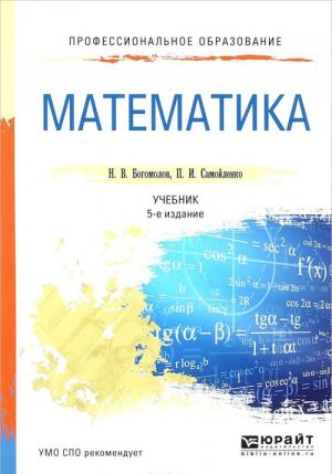 Matematika. Uchebnik