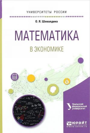 Matematika v ekonomike. Uchebnoe posobie