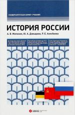 История России. Учебник