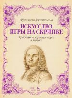 Iskusstvo igry na skripke. Traktat o khoroshem vkuse v muzyke. Uchebnoe posobie