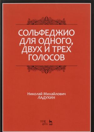 Solfedzhio dlja odnogo, dvukh i trekh golosov. Uchebnoe posobie