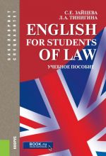 English for Students of Law