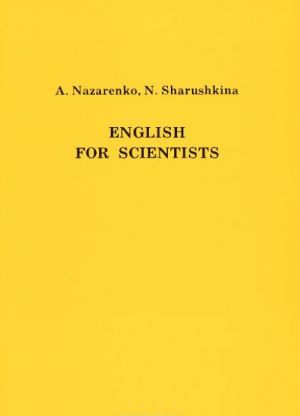 English for Scientists / Anglijskij jazyk dlja studentov-estestvennikov