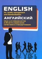 English for Quality Management and Standardization / Anglijskij jazyk dlja spetsialistov v oblasti upravlenija kachestvom i standartizatsii