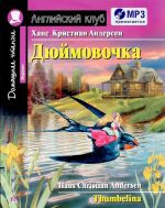 Djujmovochka / Thumbelina (+ MP3)