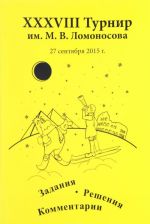 XXXVIII Турнир им. М. В. Ломоносова 25 сентября 2005 года. Задания. Решения. Комментарии