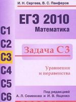 EGE 2010. Matematika. Zadacha S3