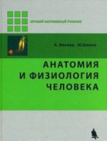 Анатомия и физиология человека