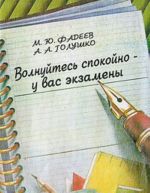 Волнуйтесь спокойно - у вас экзамены