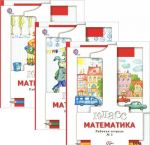 Matematika. 1 klass. Rabochaja tetrad. V 3 chastjakh (komplekt iz 3 knig)