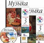 Muzyka. 3 klass. Uchebnik. V 2 chastjakh (komplekt iz 2 knig + CD-ROM)