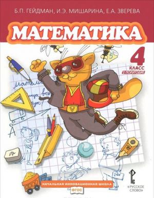 Matematika. 4 klass. 2 polugodie