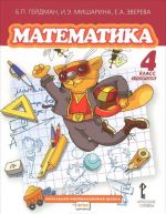 Matematika. 4 klass. 2 polugodie