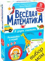 Ja uchus schitat. Vesjolaja matematika