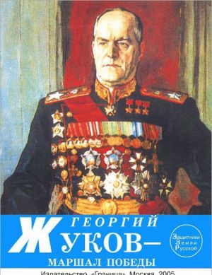 Georgij Zhukov - marshal pobedy