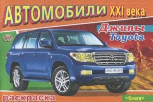 Dzhipy Toyota