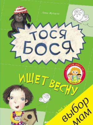 Tosja-Bosja ischet vesnu