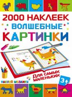 Волшебные картинки для самых маленьких