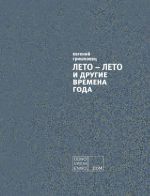 LETO – LETO i drugie vremena goda