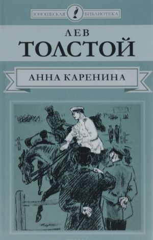 Anna Karenina. V 8 chastjakh. Chasti 5-8