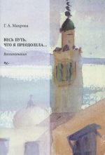 Весь путь, что я преодолела... Воспоминания